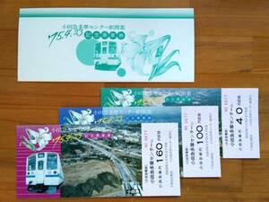 小田急電鉄　小田急多摩センター駅開業記念乗車券　昭和５０年４月２３日