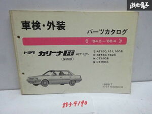 トヨタ 純正 E-AT150系 E-ST150系 N-CT150系 Q-CT150系 カリーナ 4ドア セダン 84.5 ～ 88.4 パーツカタログ 52529-89 即納 在庫有 棚24-4