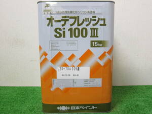 在庫数(4) 水性塗料 ベージュ色(25-70A30%濃) つや有り 日本ペイント オーデフレッシュSI100Ⅲ 15kg