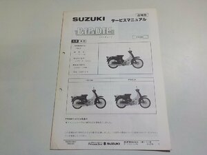N1844◆SUZUKI スズキ サービスマニュアル 追補版 BIRDIE (バーディー) FR50N 1992年6月(ク）