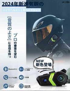 バイクインカム bluetooth5.3 緑 ヘルメットスピーカー HIFI音質 インカムバイク IPX7防水 自動通話応答 日本語説明書付