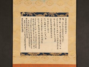 【模写】【伝来】sh9357 書「両部阿闍梨位印」真言密教 金沢文庫古文書