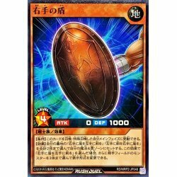 ☆a　遊戯王ラッシュデュエル　右手の盾　RD/MRP2・ノーマル・1枚