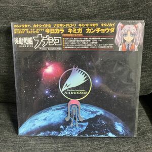 機動戦艦ナデシコ Premier complete DVD BOX