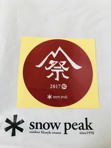 スノーピーク非売品ステッカー丸型　雪峰祭2017秋