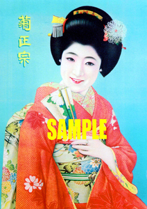 ■0679 昭和10年(1935)のレトロ広告 菊正宗 清酒 日本酒