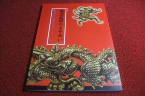 戦国武将のよそおい　新本　刀剣鍔骨董古美術20