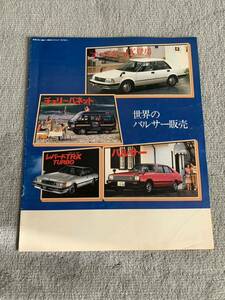 昭和56年12月 日産パルサー販売ラインナップ総合カタログ　オースターJX N11パルサー　レパードTR-X チェリーバネット　ハチマル　80年代