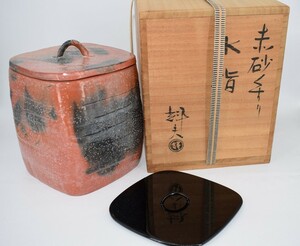 茶道具 砂釉 赤楽 水指 佐々木 輝夫 作 茶道 14-4606