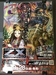 Z/X ゼクス 販促用 B2ポスター 非売品 EXパック TCG -Zillions of enemy X- ブロッコリー 同梱可 スズキゴロウ 電鬼 どっこい Laara 凌