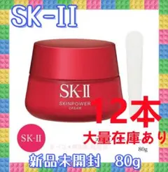 SK-II エスケーツー スキンパワークリーム　80g　12本　＃A15