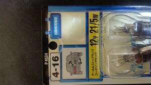 コイト 12V 21/5W S25 ハロゲン球テールストップランプ