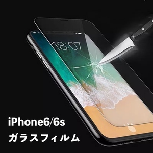 ガラスフィルム iPhone6 iPhone6s 