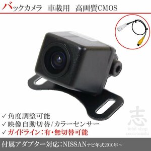 バックカメラ 日産 純正 MC311D-A 高画質/入力変換 アダプタ ガイドライン リアカメラ メール便無料 保証付