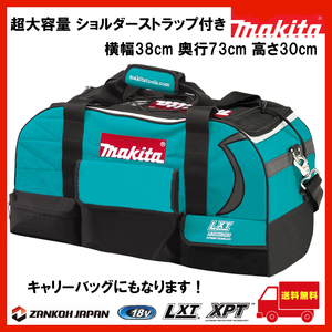 マキタ ツールバッグ 大容量 ボストン 工具箱 ツールケース ツールボックス MAKITA 純正 キャリーバッグ ショルダーストラップ付き d