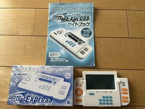 [美品][動作確認済] Benesse ベネッセ 英数攻略 Express エクスプレス ＋ 取扱説明書