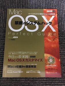 Mac OS X 禁断のシステムハック パーフェクトガイド (アスキームック Macpeople mook 03)