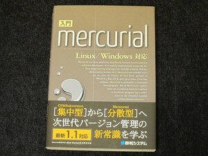 ■ 入門 mercurial 秀和システム ISBN978-4-7980-2174-4