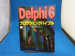 Delphi6プログラミングバイブル マルコカントゥ
