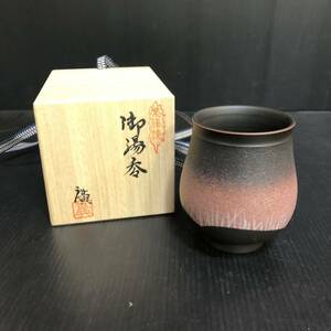 オススメ 1円〜 常滑焼 廣 湯呑 茶器 茶道具 御湯呑 茶道 骨董品 陶器 工芸品 コレクション 1円スタート