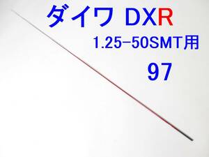カーボン穂先 のみ レッドカラー ダイワ DXR1.25-50SMT用→全長515へ 元径 3.1 ㎜ 長さ88.5 ㎝ 先径0.75㎜ (97