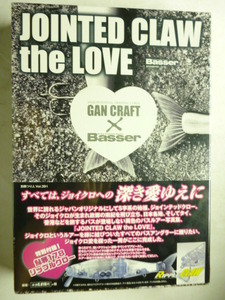 つり人社■JOINTED CLAW the LOVE■別冊つり人Vol.391 月刊Basser 写真集+新製品ルアー ジョインテッドクロー 鮎邪178リップルクロー