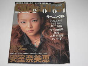 Girls Hits ガールズ・ヒッツ!2001総集編　安室奈美恵　浜崎あゆみ モーニング娘。鈴木あみ 持田香織 今井絵理子 hiro 上原多香子 タンポポ