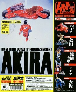 ◎K&M カプセル版 AKIRA アキラ HIGH QUALITY FIGURE SERIES 彩色ver. ４種セット 未組み立て ミニヴィネット 金田 海洋堂×ムービック