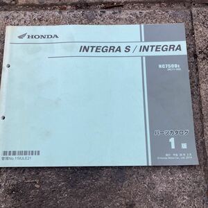ホンダ INTEGRA S NC750Dパーツリスト