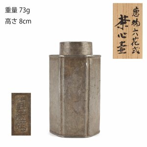 【夢工房】唐物 古錫 六花式 茶心壷 煎茶 茶壷 箱入　重量73ｇ　OC-204