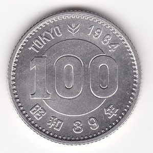 ●☆東京オリンピック記念100円銀貨昭和39年 美品★
