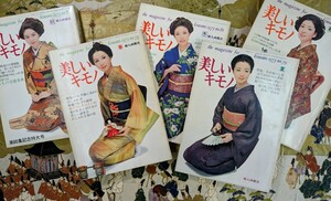 婦人画報社美しいキモノ雑誌５冊　1972年76集秋号、1973年78集春号、79集夏号、80集秋号、81集冬号 昭和レトロ