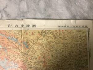 H　即決　満州支那全土明細地図　西南支の部　昭和13年11月　読売新聞社