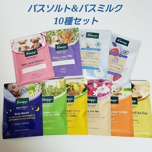 クナイプ 入浴剤 10種セット バスソルト バスミルク スミレ サクラ 数量限定品 kneipp さくら リラックス 温浴効果