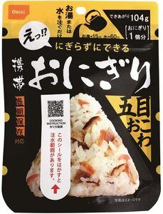 【送料無料】お湯か水でできる　 尾西の　昆布おにぎり　防災士が選ぶ防災食　5年保存　1日セット　3パック　 尾西の　昆布おにぎり