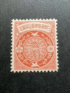 日本切手　日韓通信合同　未使用