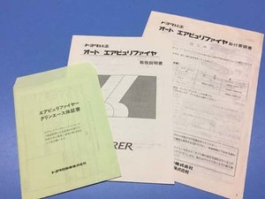 Z20 ソアラ エアピュリ 取扱説明書 取付要領書 保証書 一式セット