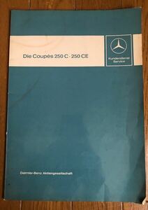 縦目ベンツ　250CE Dジェトロ　取説　整備書