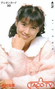 ★西村知美　TACO・TV★テレカ５０度数未使用pn_277