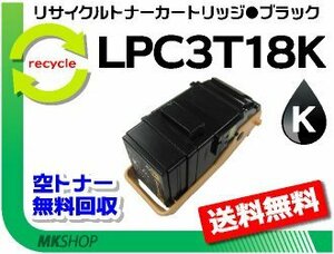 LP-S7100/ LP-S7100C2/ LP-S7100C3/ LP-S7100R/ LP-S7100RZ/ LP-S7100Z/ LP-S71C8対応リサイクルトナー ブラック 再生品