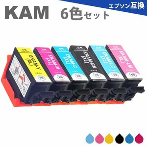 KAM-6CL-L 6色セット 互換インク エプソン 互換インクカートリッジ EP-881AW EP-881AB EP-881AR EP-881AN（月）
