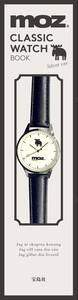 moz CLASSIC WATCH BOOK Silver ver. 2個セット