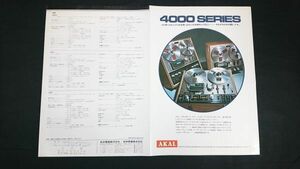 【昭和レトロ】『AKAI(アカイ)オープンリールデッキ 4000シリーズ /4000DS/4400D/4440D カタログ』1972年頃 赤井電機株式会社