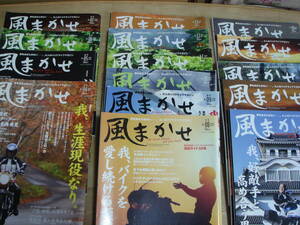 「風まかせ」オートバイ　2007～2013　№4～№39まで　全35冊　＊乗れない雨天時の暇つぶしに＊