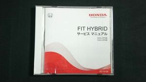 【未開封 DVD-ROM】『HONDA(ホンダ) FIT HYBRID(フィット ハイブリット) DAA-GP5型/DAA-GP6型 サービス マニュアル(2015-09)』本田技研