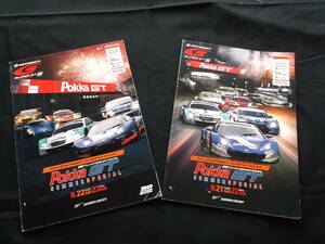 スーパーGT　公式プログラム　2009　2010　２冊セット　鈴鹿　SUZUKA　POKKA　GT　●　GT-R　HSV010　NSX　SC430　RCF　super GT program