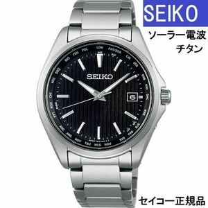 送料無料★特価 新品 SEIKO 正規保証付き セイコーセレクション SBTM291 電波ソーラー チタン サファイアガラス 10気圧防水 メンズ腕時計