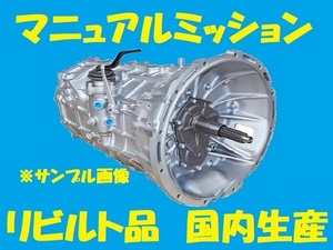 リビルト　MTミッション　マニュアルミッション　インプレッサ　GF8　32000AE500　国内生産　コア返却必要　事前適合確認必要