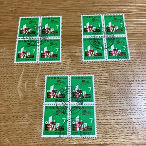 切手　満月印　おたよりに郵便番号を　7円　田型　3セット