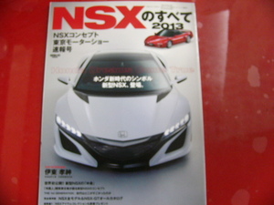 ホンダ　NSX/2014年1月発行/ホンダ新時代のシンボル☆